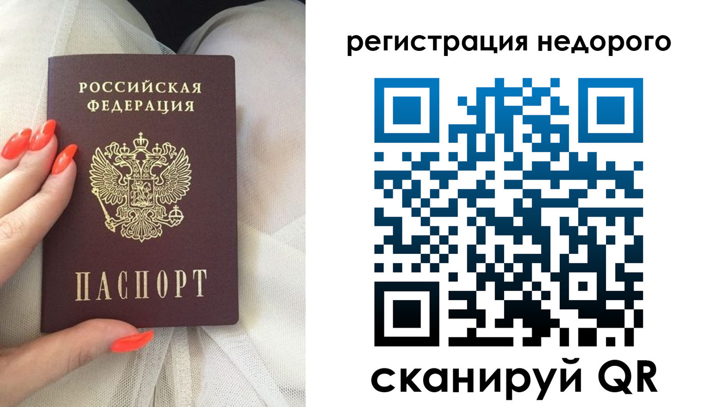 прописка регистрация в Орле