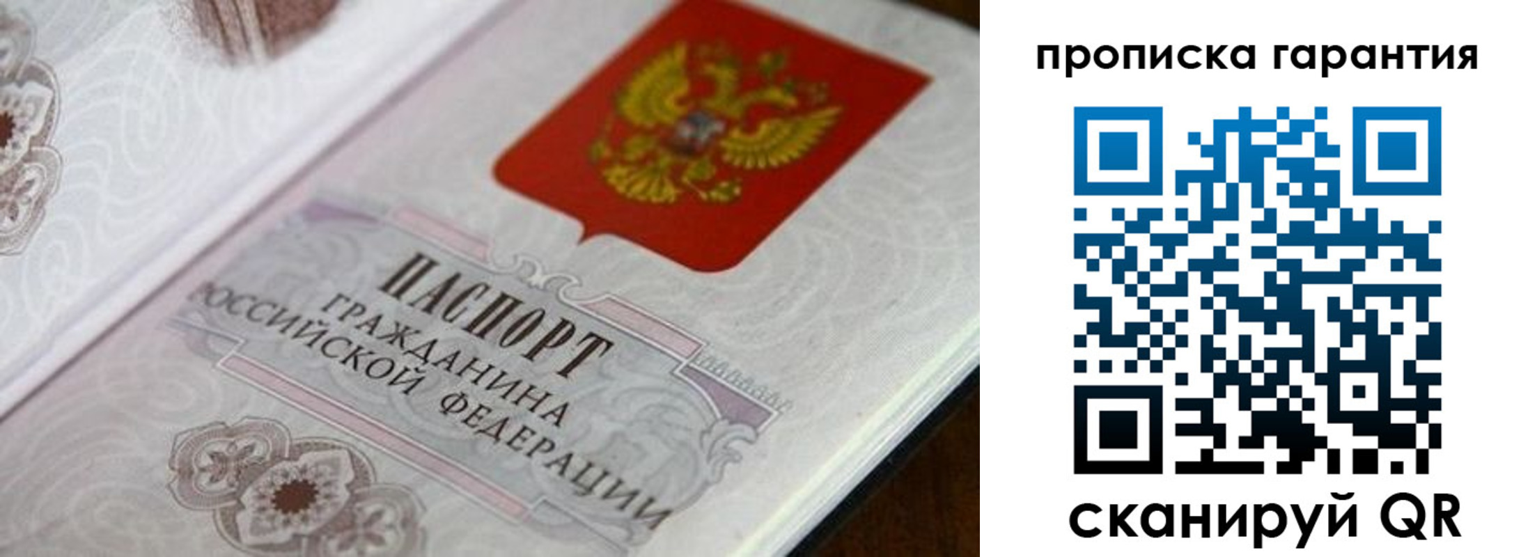 прописка законно в Орле
